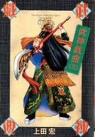 couverture, jaquette L'opéra de Pékin 3  (Kami) Manga