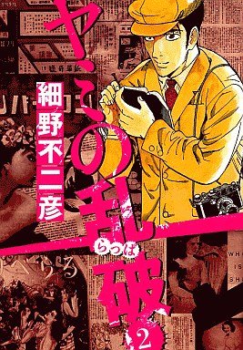 couverture, jaquette Yami no Rappa 2  (Kodansha) Manga