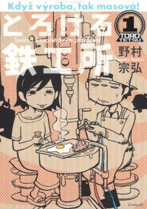 couverture, jaquette Torokeru Tekkôjo 1  (Kodansha) Manga