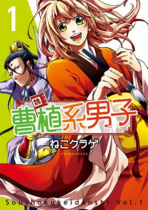 couverture, jaquette Sôshokukei Danshi 1  (Square enix) Manga