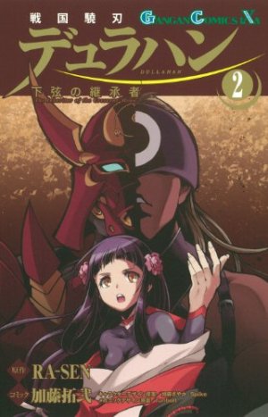 Sengoku Gyôha Dullahan - Kagen no Keishôsha 2