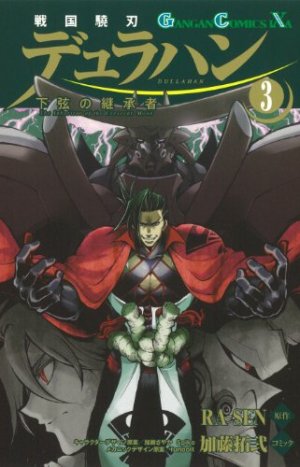 Sengoku Gyôha Dullahan - Kagen no Keishôsha 3