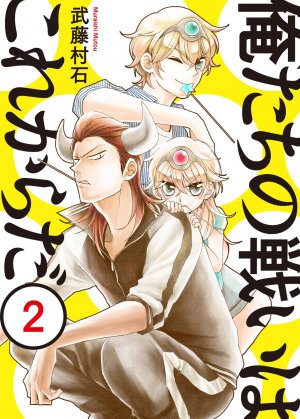 Oretachi no Tatakai ha Kore Karada 2 Manga