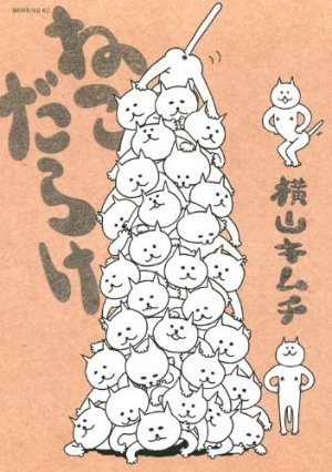 couverture, jaquette Neko Darake 1  (Kodansha) Manga