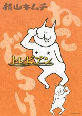 Neko Darake 5 Manga