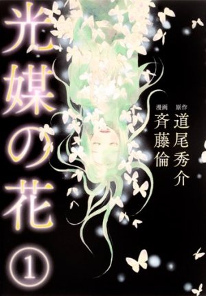 couverture, jaquette Kôbai no Hana 1  (Shueisha) Manga