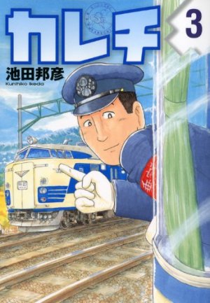 couverture, jaquette Karechi 3  (Kodansha) Manga