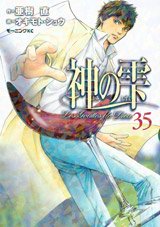 couverture, jaquette Les Gouttes de Dieu 35  (Kodansha) Manga
