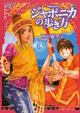 Japonica no Arukikata 5 Manga