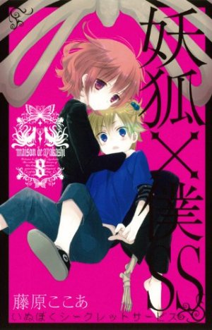 couverture, jaquette Secret Service - Maison de Ayakashi 8  (Square enix) Manga