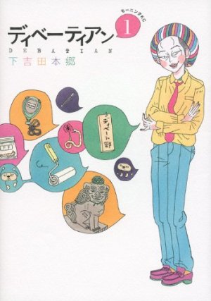 couverture, jaquette Debatian 1  (Kodansha) Manga