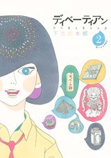 couverture, jaquette Debatian 2  (Kodansha) Manga