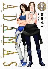 couverture, jaquette Adamas 8  (Kodansha) Manga
