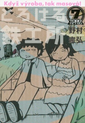 Torokeru Tekkôjo 7