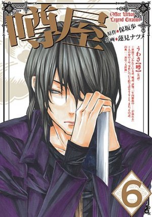 couverture, jaquette Uwasaya 6  (Ichijinsha) Manga