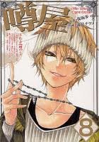 couverture, jaquette Uwasaya 8  (Ichijinsha) Manga