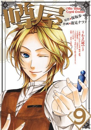 couverture, jaquette Uwasaya 9  (Ichijinsha) Manga
