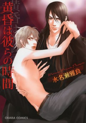 couverture, jaquette Tasogare ha Karera no Jikan   (Tokuma Shoten) Manga