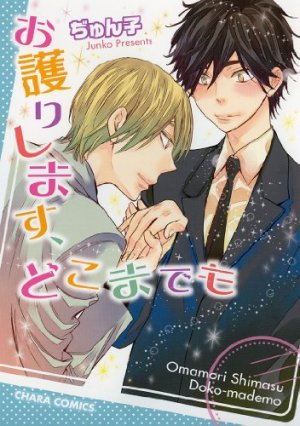 couverture, jaquette My Bodyguard   (Tokuma Shoten) Manga