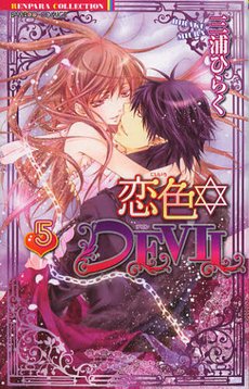 couverture, jaquette Midnight Devil 5  (Takeshobo) Manga