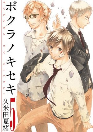 couverture, jaquette Bokura no Kiseki 5  (Ichijinsha) Manga