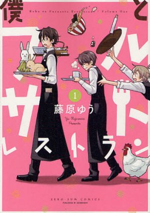 couverture, jaquette Boku no Furusato Restaurant 1  (Ichijinsha) Manga