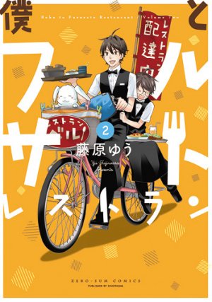 couverture, jaquette Boku no Furusato Restaurant 2  (Ichijinsha) Manga