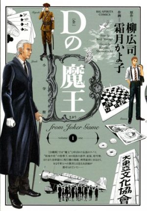 couverture, jaquette D no Maô 1  (Shogakukan) Manga