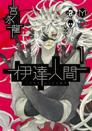 couverture, jaquette Date Ningen 1  (Square enix) Manga