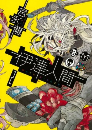 couverture, jaquette Date Ningen 2  (Square enix) Manga
