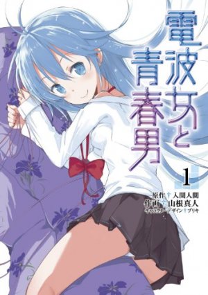couverture, jaquette Denpa Onna to Seishun Otoko 1  (ASCII Media Works) Manga