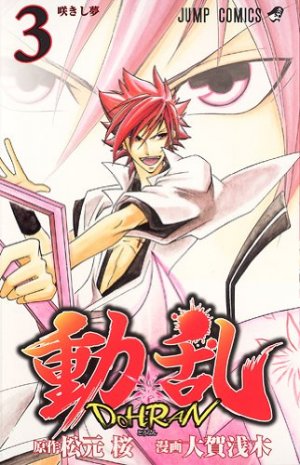 couverture, jaquette Dohran 3  (Shueisha) Manga