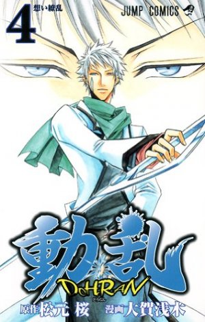 couverture, jaquette Dohran 4  (Shueisha) Manga