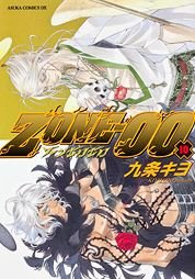 couverture, jaquette Zone-00 10  (Kadokawa) Manga