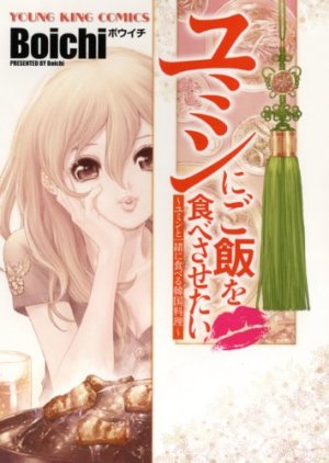 couverture, jaquette Yumin ni Gohan wo Tabesasetai 1  (Shônen Gahôsha) Manga