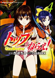 couverture, jaquette Top wo Nerae! - Gunbuster 4