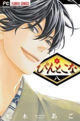 couverture, jaquette Le Chemin des Fleurs 8  (Shogakukan) Manga