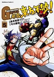 couverture, jaquette Mobile Fighter G Gundam The Comic - Shinjuku Tôhô Fuhai! 5  (Kadokawa) Manga