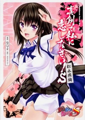 couverture, jaquette Maji de Watashi ni Koi Shinasai! S - Matsunaga Tsubame Hen   (Kadokawa) Manga