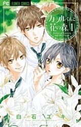 couverture, jaquette Kaworu-kun to Hana no Mori 1  (Shogakukan) Manga