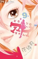 couverture, jaquette Le secret d'Aiko 9  (Shogakukan) Manga