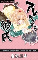 couverture, jaquette Are Nochi Kareshi   (Shogakukan) Manga