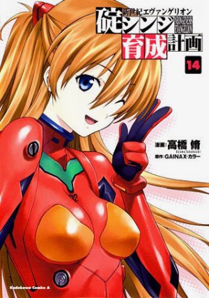couverture, jaquette Evangelion - Plan de Complémentarité Shinji Ikari 14  (Kadokawa) Manga