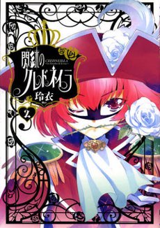 couverture, jaquette Senkô no Craidnera 2  (ASCII Media Works) Manga