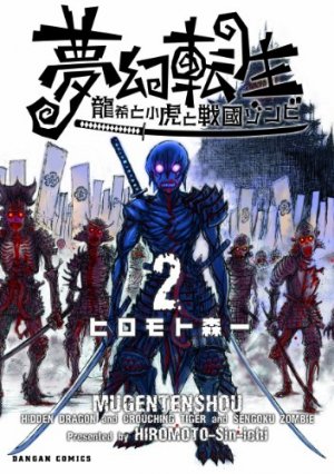couverture, jaquette Mugen Tenshô - Ryûki to Kodora to Sengoku Zombie 2  (Hobby Japan) Manga