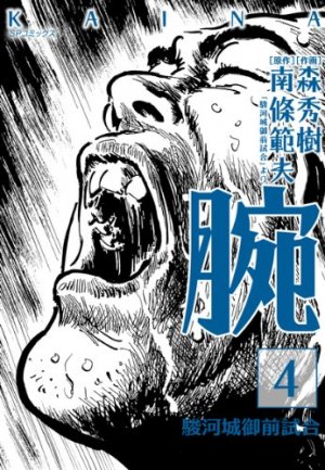 couverture, jaquette Kaina -Surugajô Gozen Jiai- 4  (Leed sha) Manga