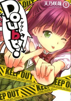 couverture, jaquette Doubt! - Sakuya Amano 1  (ASCII Media Works) Manga