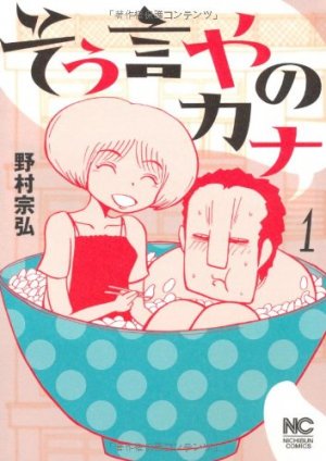 couverture, jaquette Sô Iya no Kana 1  (Nihon Bungeisha) Manga