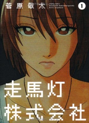 couverture, jaquette Soumatô Kabushiki Gaisha 1  (Futabasha) Manga