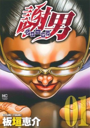 Shâman 1 Manga